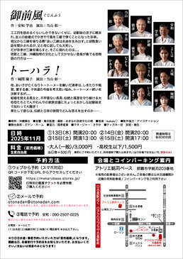 『御前風』『トーハラ！』