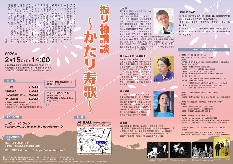 語りとマリンバのフュージョン〜振り袖講談　かたり寿歌〜　