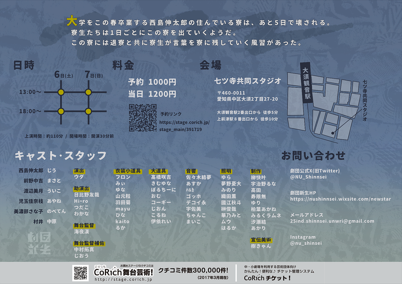 うかうかと終焉【名古屋大学劇団新生】