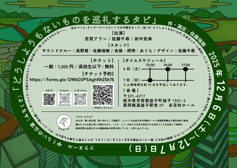どうしようもないものを巡礼するタビ