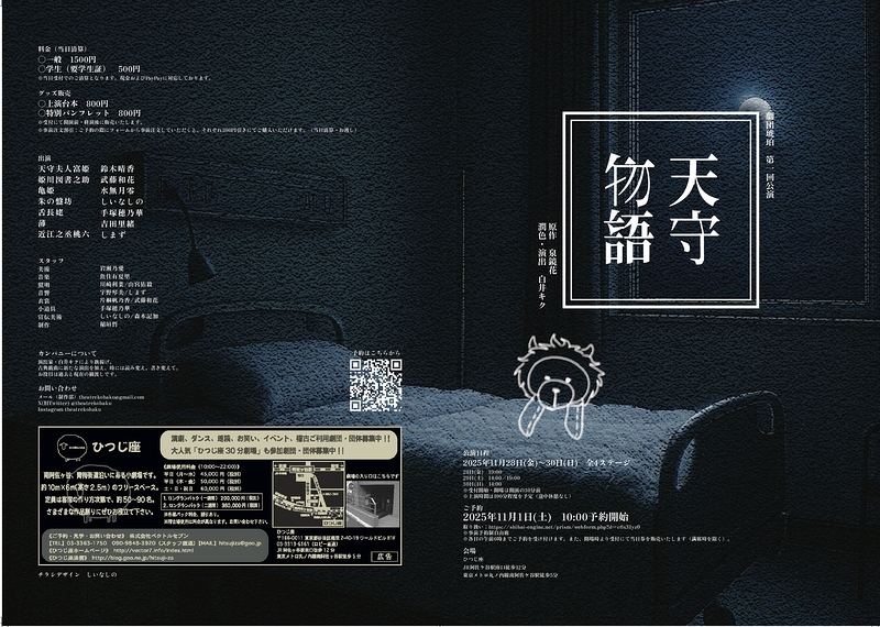 天守物語【劇団琥珀】