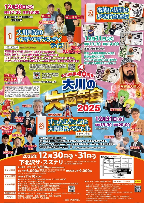大川の大忘年会2025