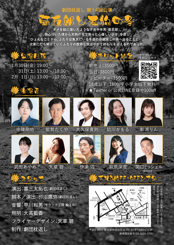 菊五郎と天狗の冬