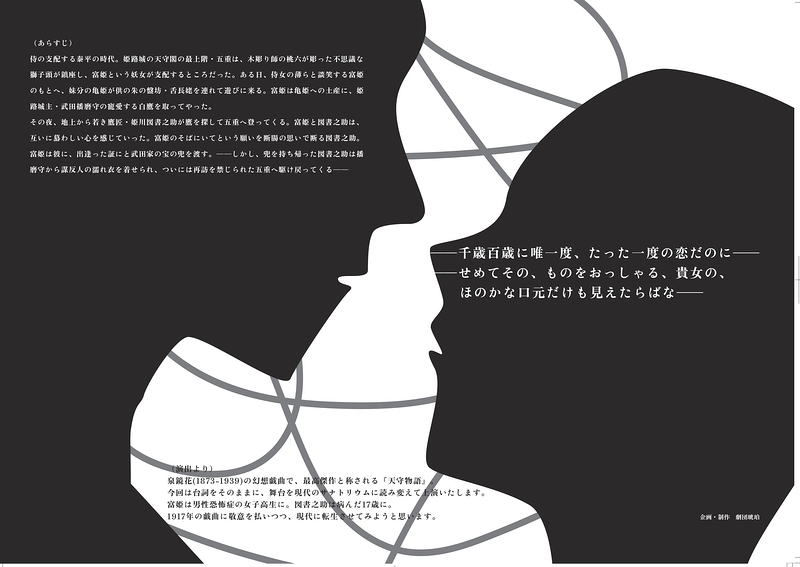 天守物語【劇団琥珀】