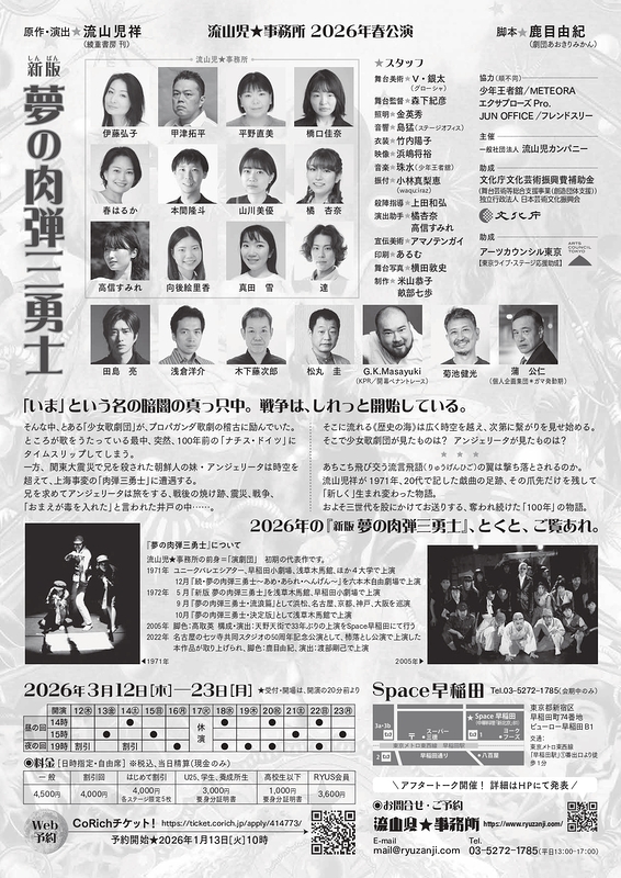 新版 夢の肉弾三勇士