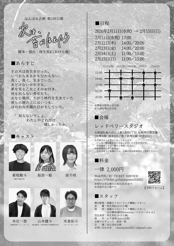 次は、苔が生えたら