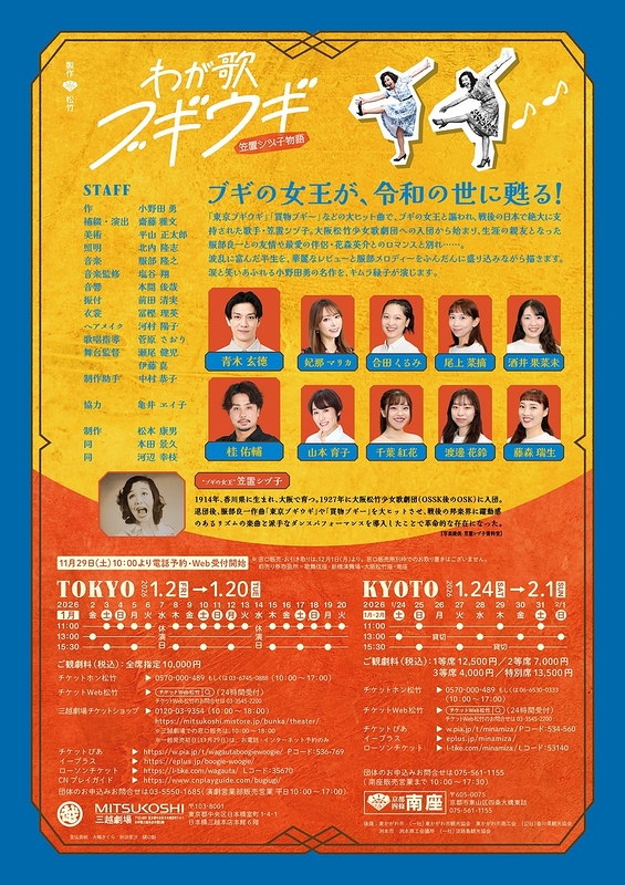 わが歌ブギウギ