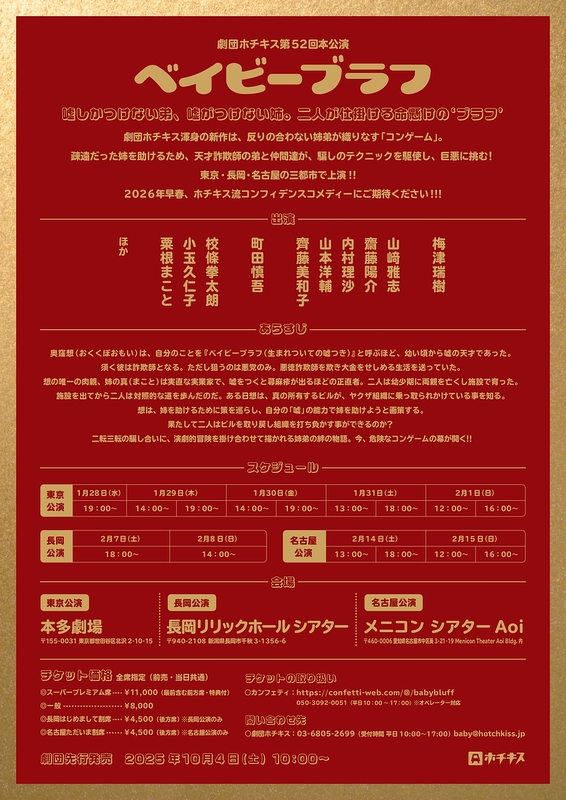 ベイビーブラフ