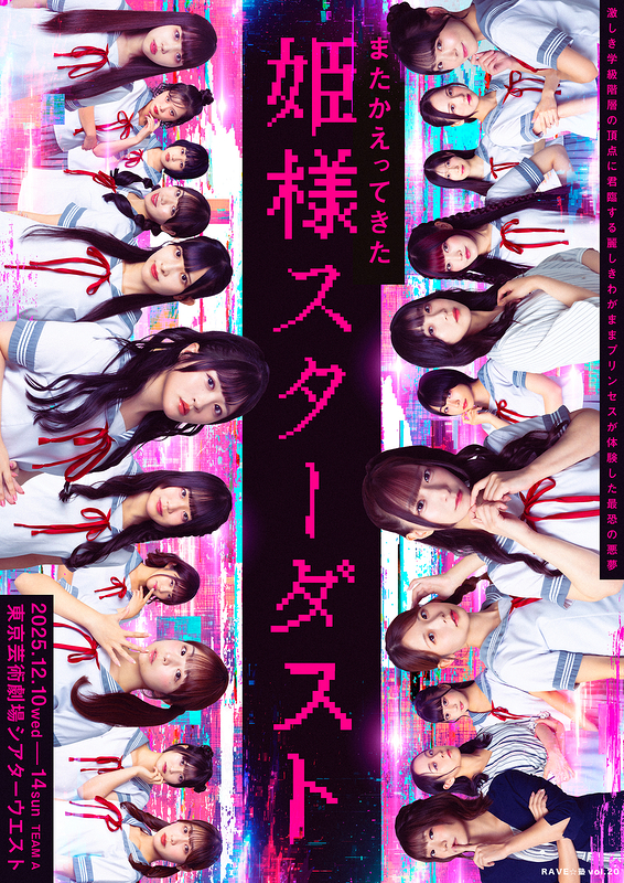 またかえってきた姫様スターダスト