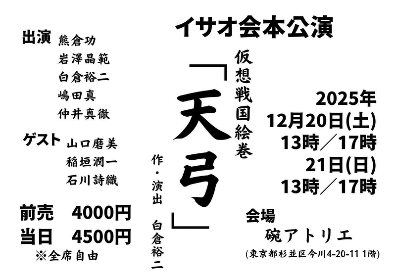 仮想戦国絵巻 「天弓」