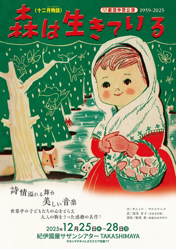 森は生きている