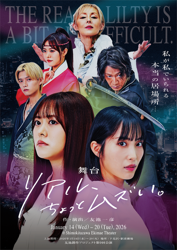 リアル、ちょっとムズい。