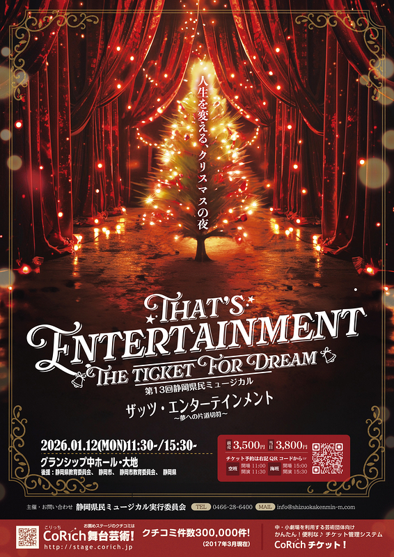 ザッツ・エンターテイメント