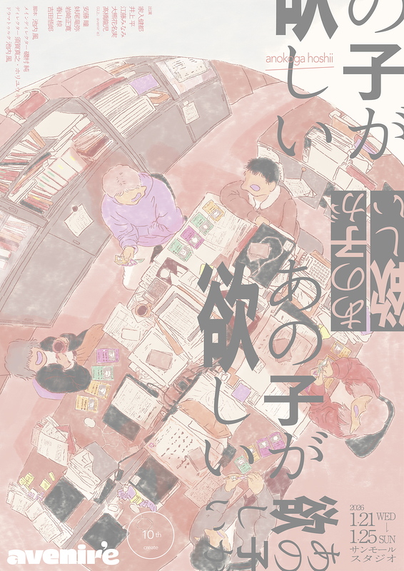 あの子が欲しい