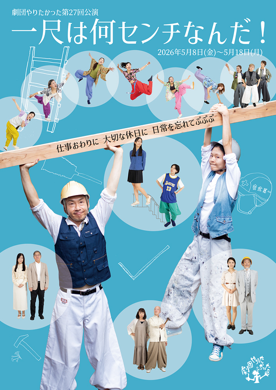 一尺は何センチなんだ！