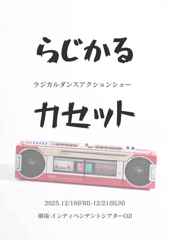 らじかるカセット