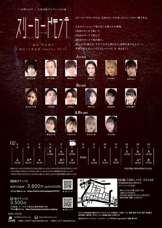 スリーカードモンテ