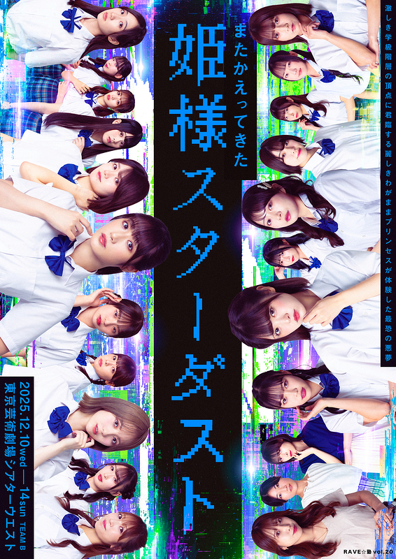 またかえってきた姫様スターダスト