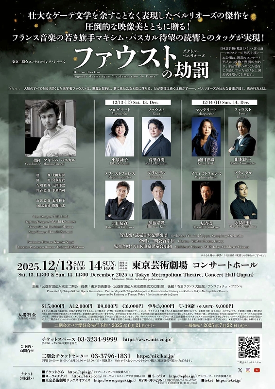 ファウストの劫罰