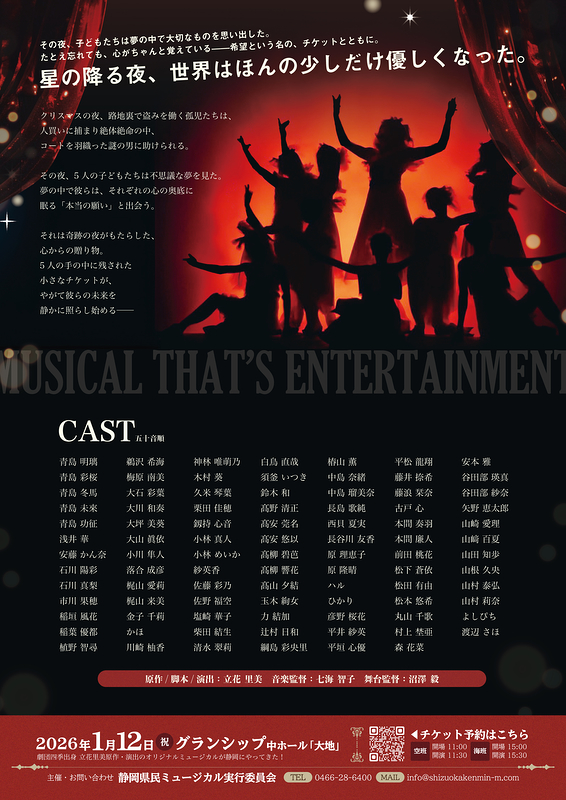 ザッツ・エンターテイメント