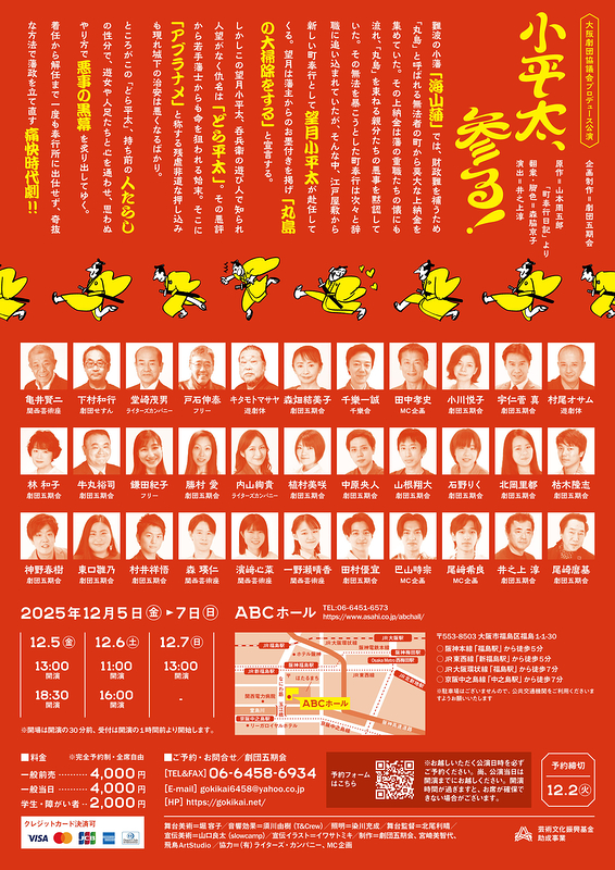 小平太、参る！