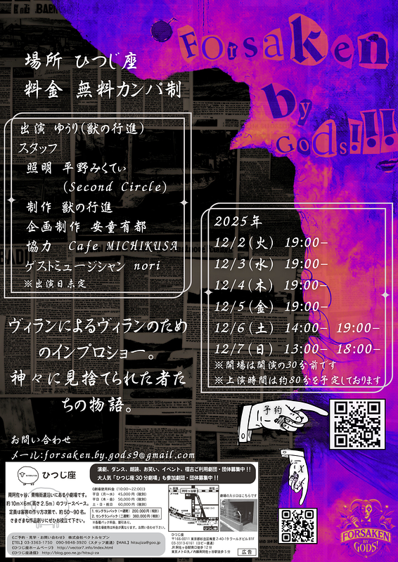 『Forsaken by Gods!!!』