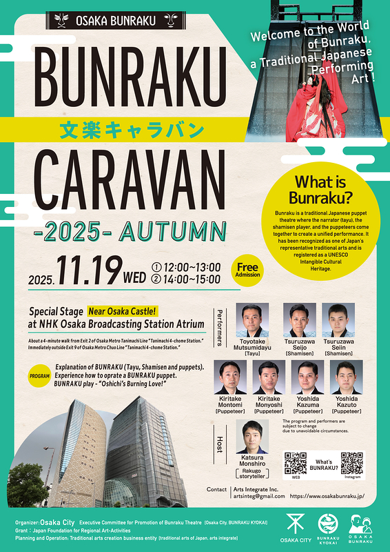文楽キャラバン BUNRAKU CARAVAN -2025-AUTUMN