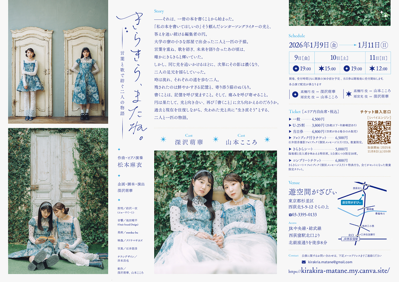 きらきら、またね。