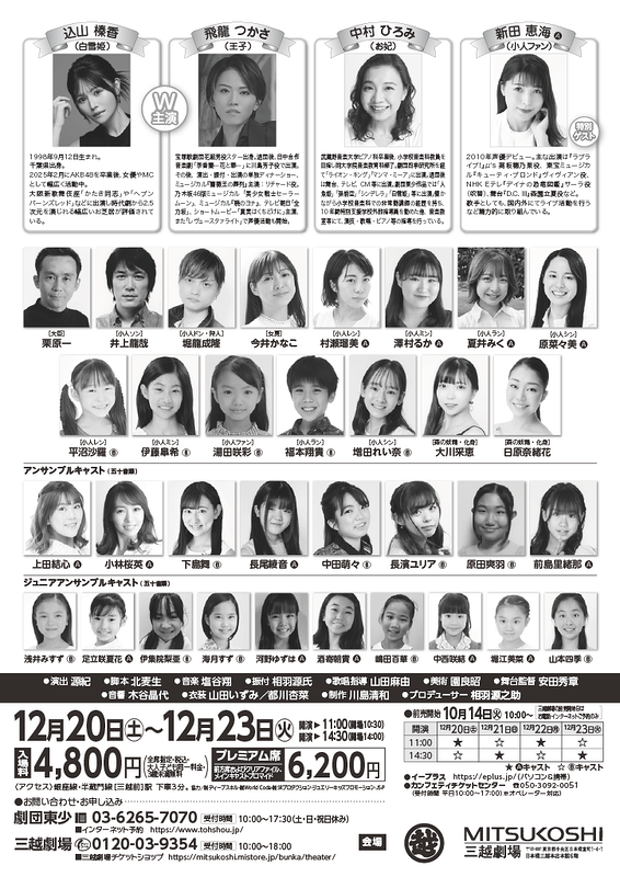 ミュージカル『白雪姫』