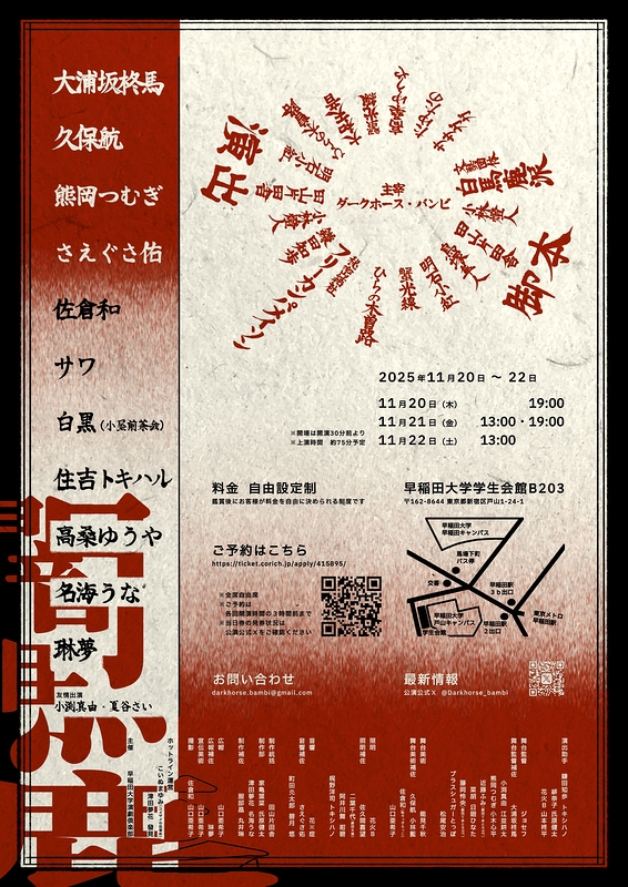 『闇馬鹿 (ダークホース・バンビ)』