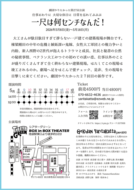 一尺は何センチなんだ！