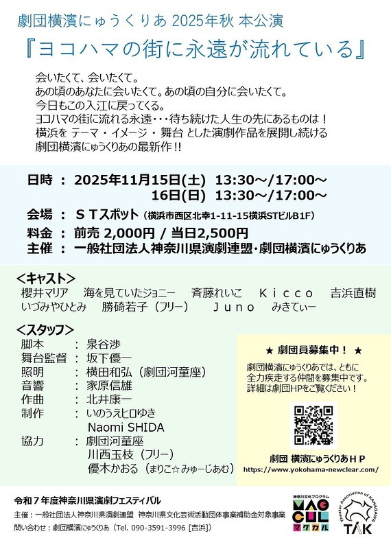 ヨコハマの街に永遠が流れている