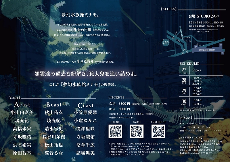 夢幻水族館ミナモ