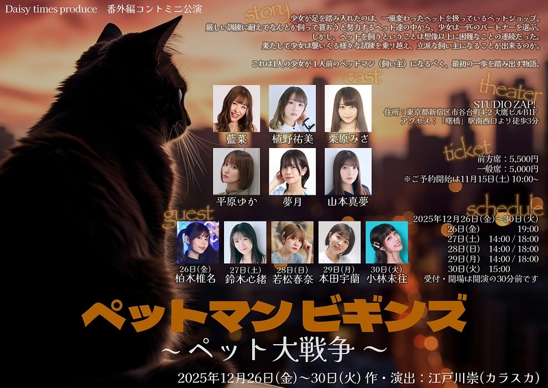 ペットマン ビギンズ～ペット大戦争～