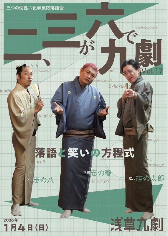 ニ、三が六で九劇 Vol.17