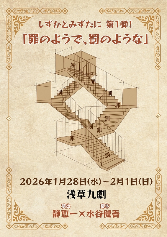 罪のようで、罰のような