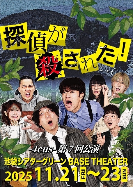 探偵が殺された! 