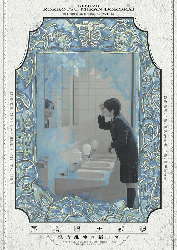 怪力乱神ヲ語ラズ