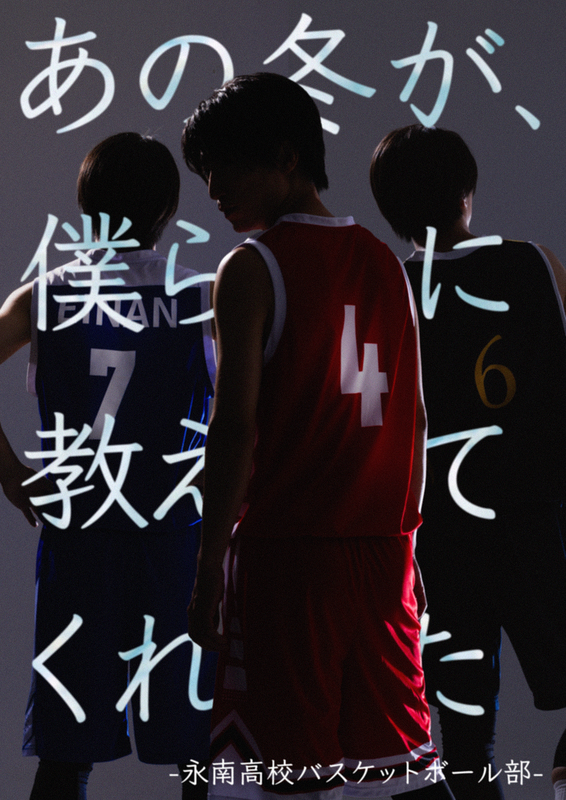 あの冬が、僕らに教えてくれた