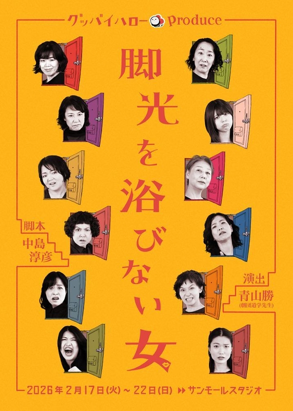 脚光を浴びない女