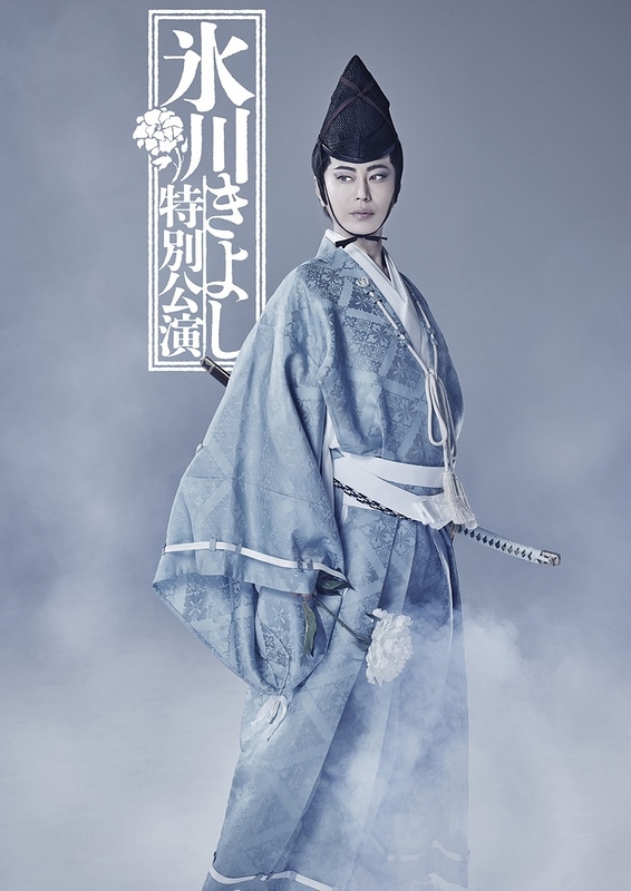 氷川きよし特別公演