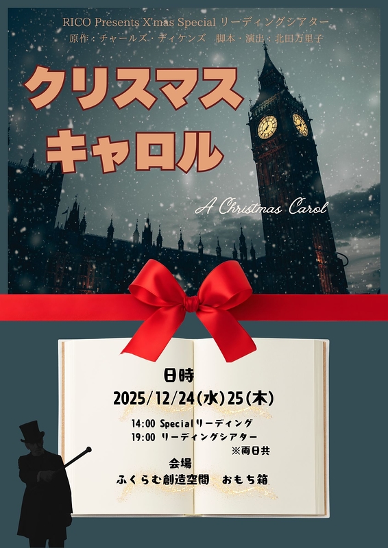 クリスマス・キャロル