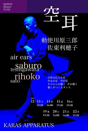 アップデイトダンスNo.116「空耳」