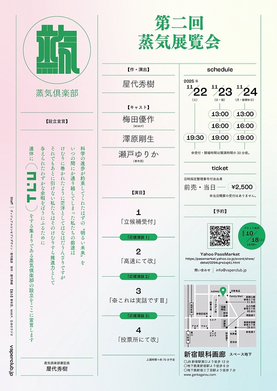 第二回蒸気展覧会