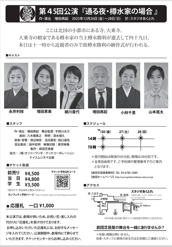 通る夜・樽水家の場合