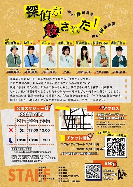 探偵が殺された! 