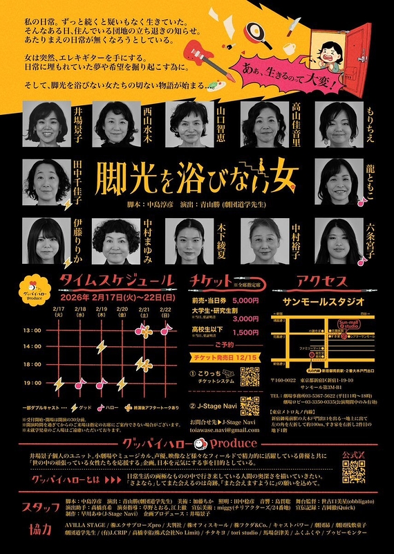 脚光を浴びない女