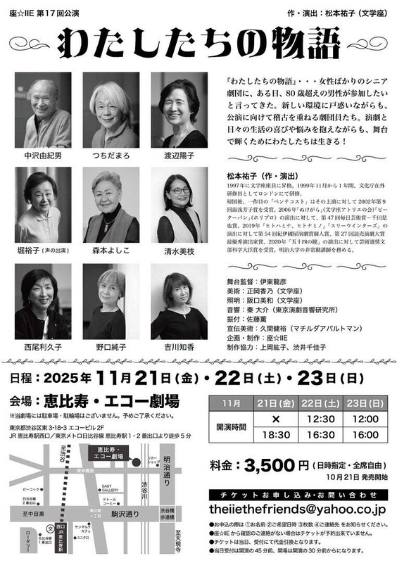 わたしたちの物語