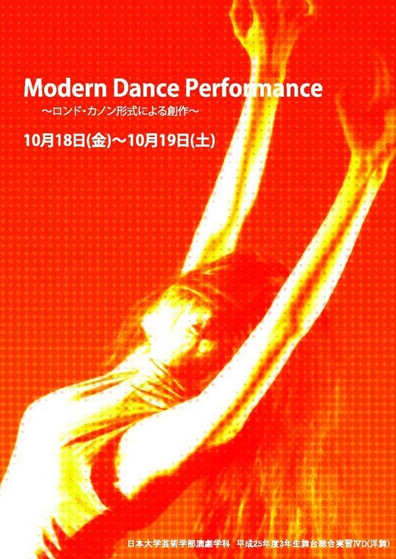 Modern Dance Performance～ロンド・カノン形式による創作～