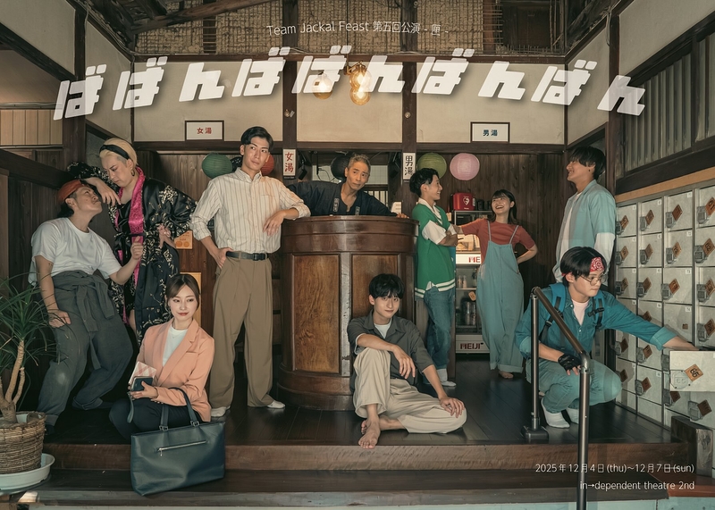 ばばんばばんばんばん